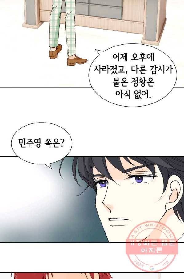 이 봄을 갖고 싶다 57화 겁쟁이 15
