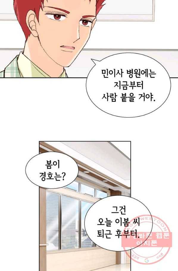 이 봄을 갖고 싶다 57화 겁쟁이 16