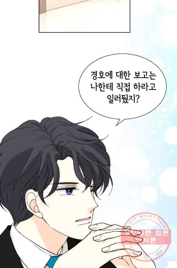 이 봄을 갖고 싶다 57화 겁쟁이 17