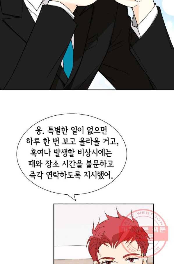 이 봄을 갖고 싶다 57화 겁쟁이 18