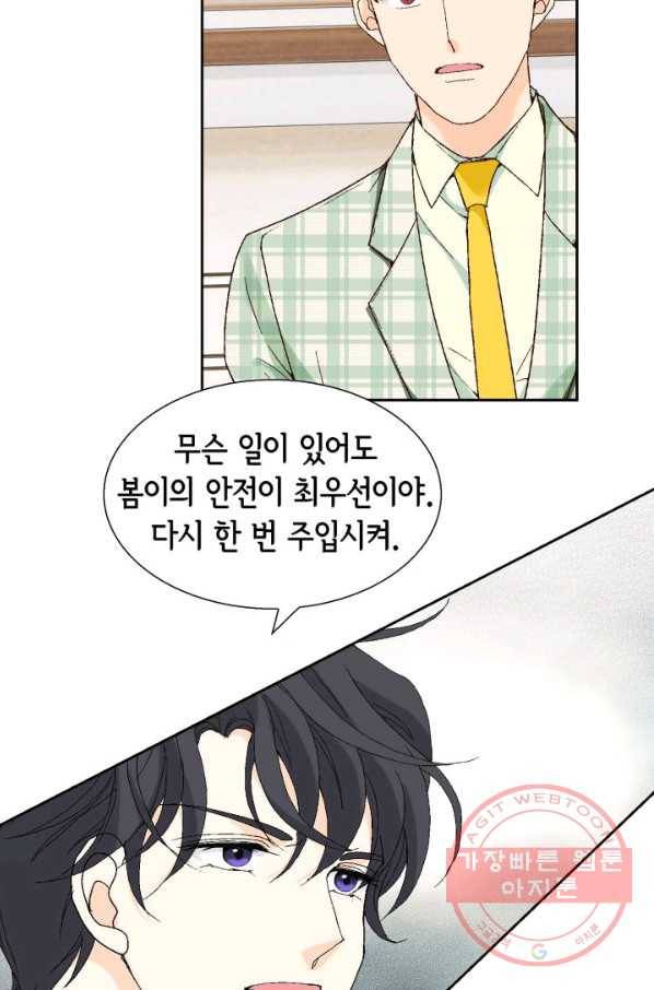 이 봄을 갖고 싶다 57화 겁쟁이 19