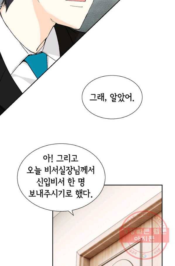 이 봄을 갖고 싶다 57화 겁쟁이 20