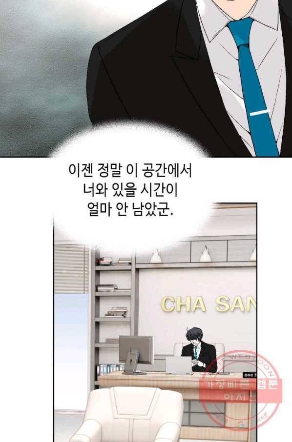 이 봄을 갖고 싶다 57화 겁쟁이 22