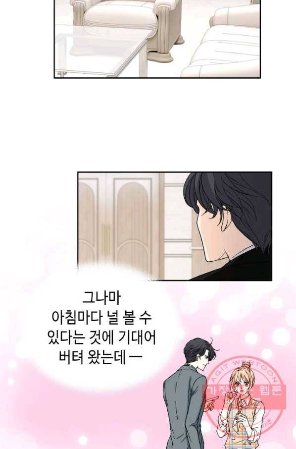 이 봄을 갖고 싶다 57화 겁쟁이 23