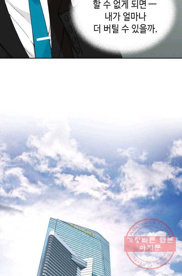 이 봄을 갖고 싶다 57화 겁쟁이 25