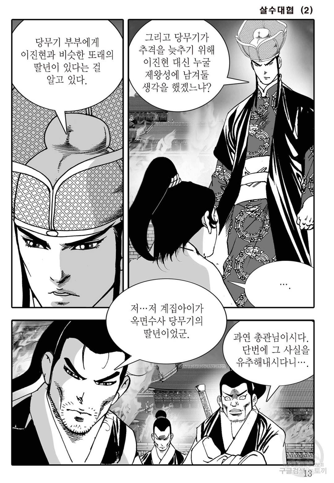야설록 살수대협 컬렉션 3화 6