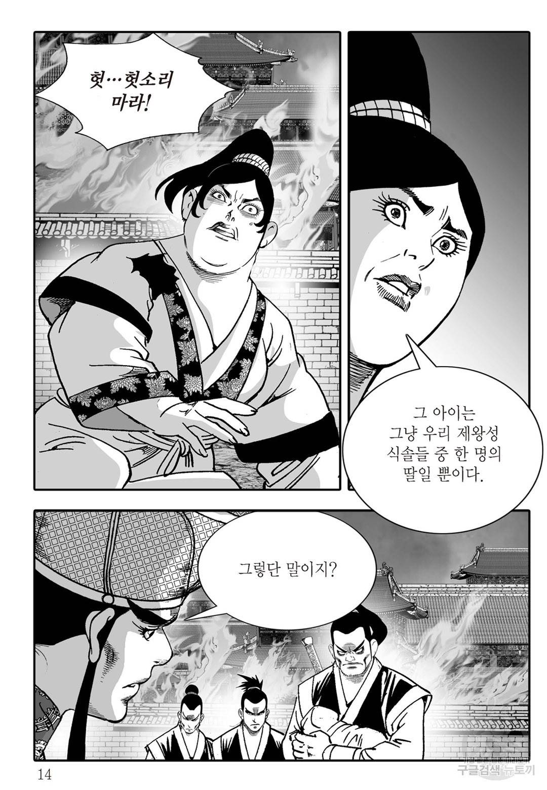 야설록 살수대협 컬렉션 3화 7