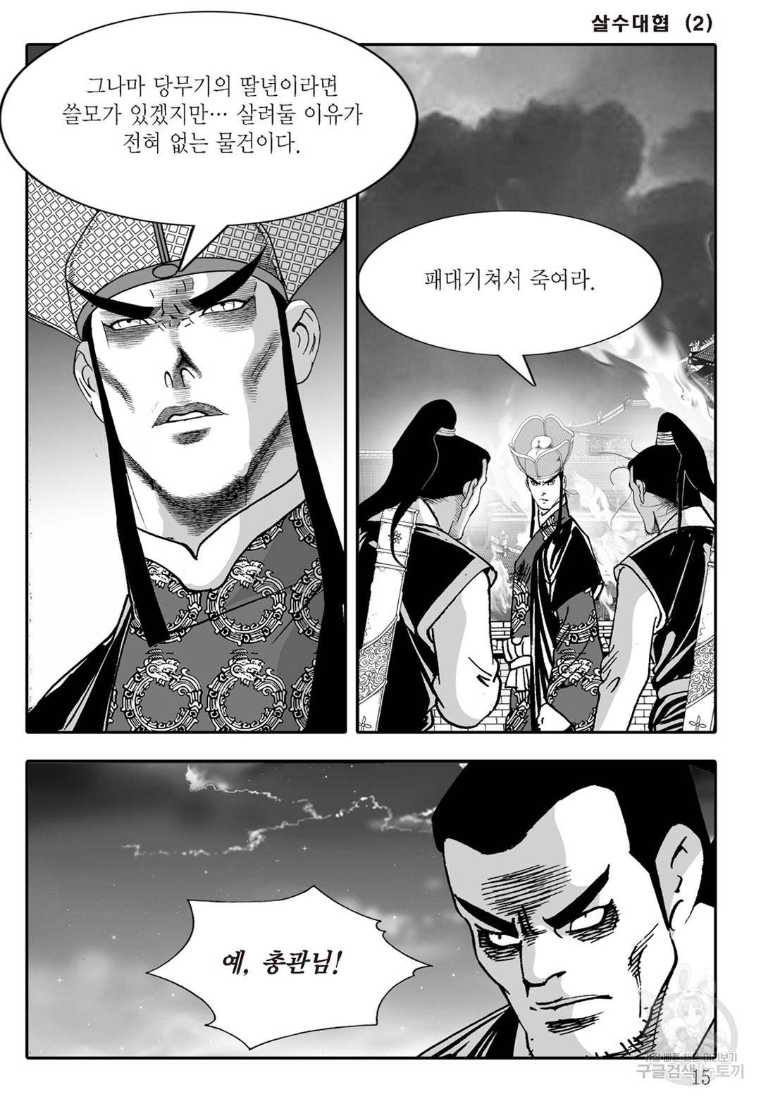 야설록 살수대협 컬렉션 3화 8