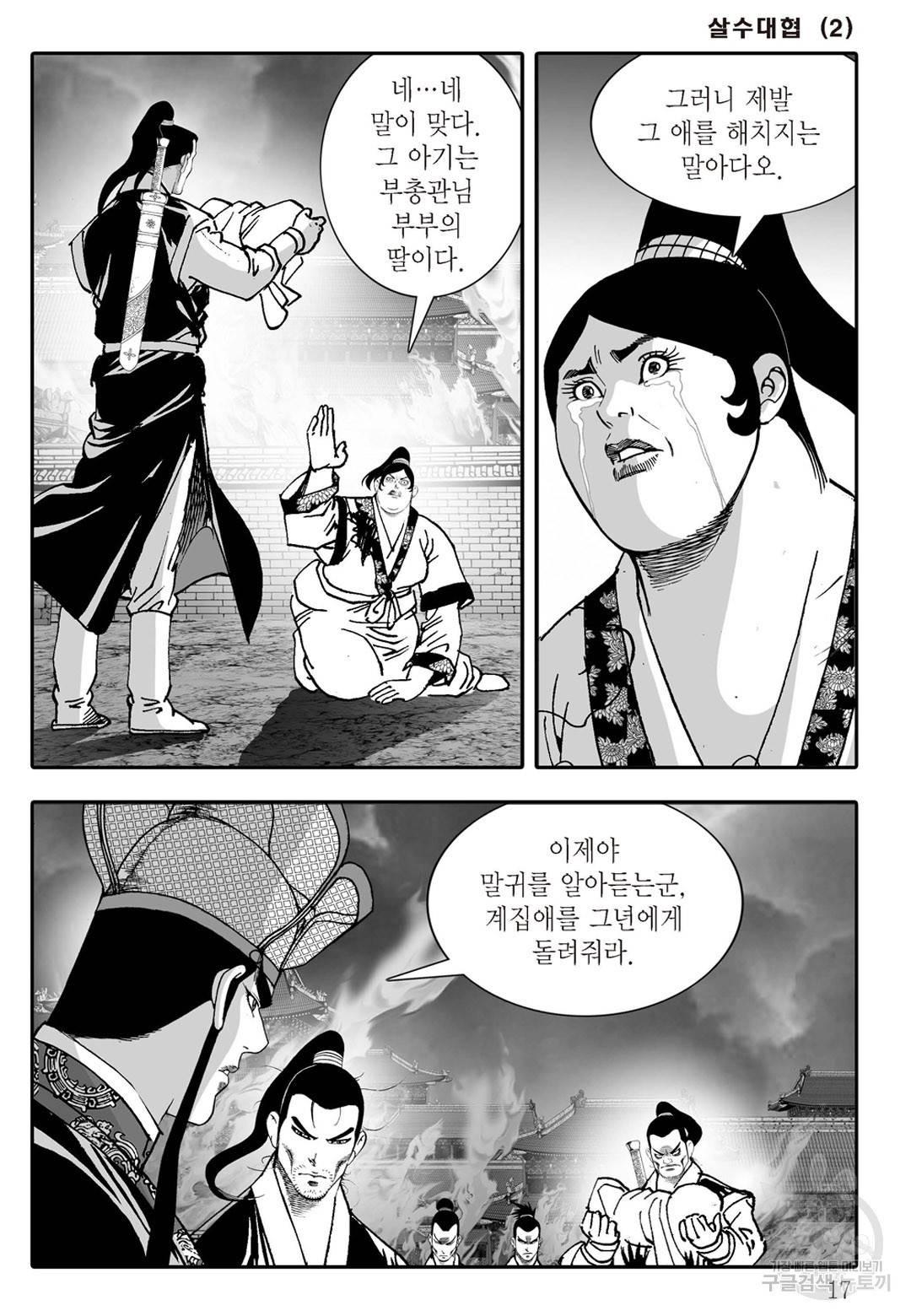 야설록 살수대협 컬렉션 3화 10