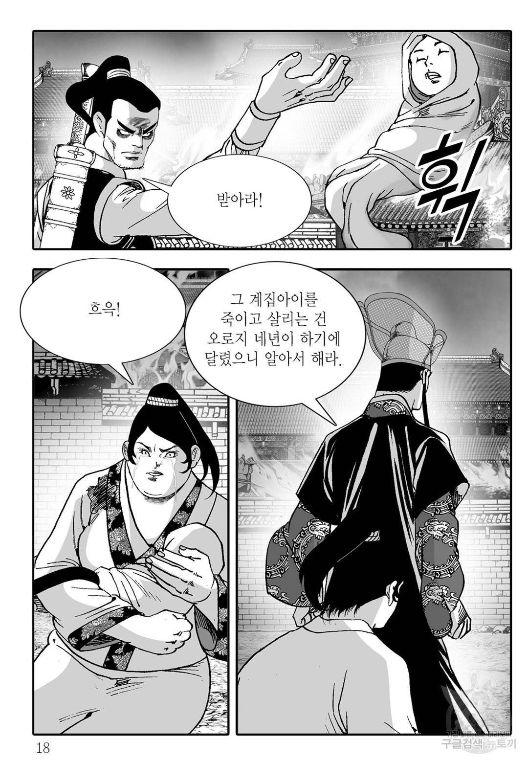 야설록 살수대협 컬렉션 3화 11