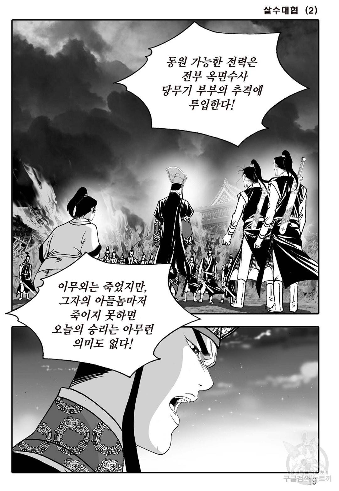 야설록 살수대협 컬렉션 3화 12