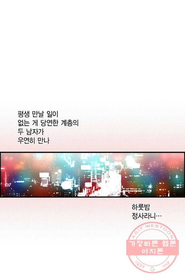 사랑이 아니다  2화 34