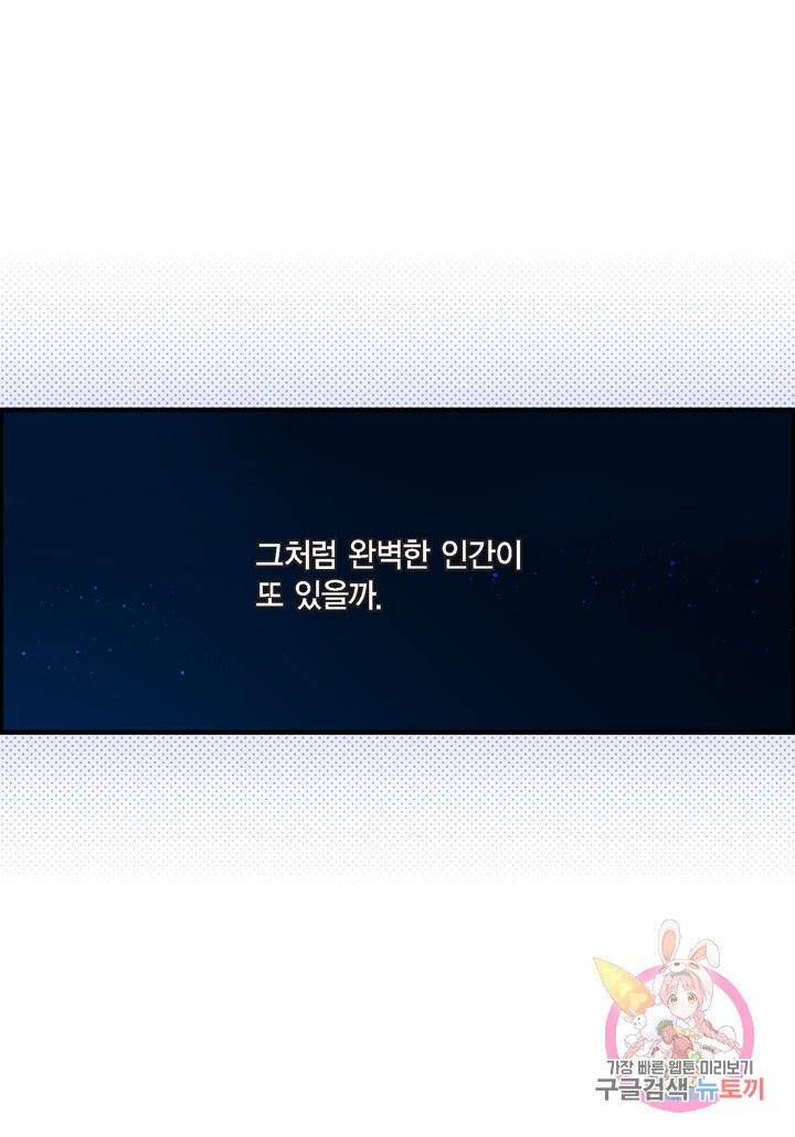 사랑이 아니다  11화 8