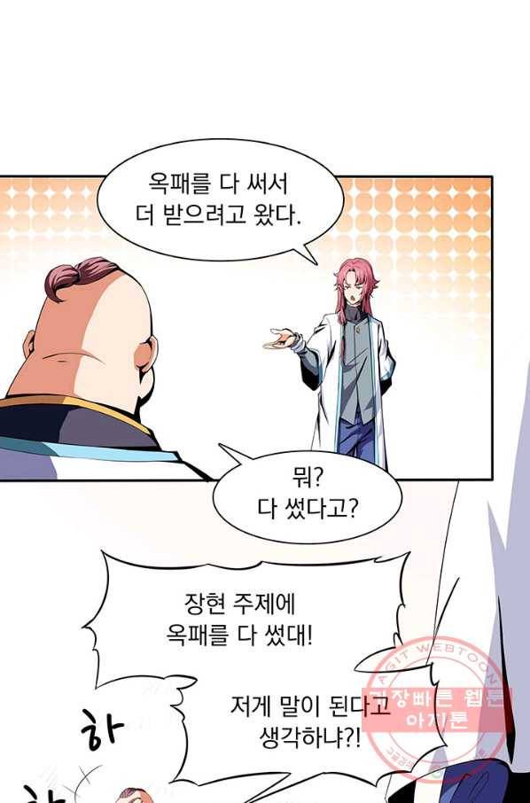천도 도서관 7화 5
