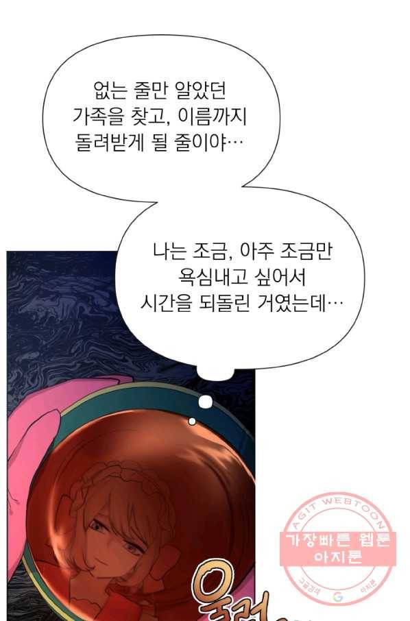 오늘부터 황녀! 3화 5
