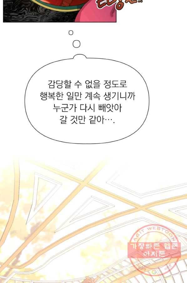 오늘부터 황녀! 3화 6