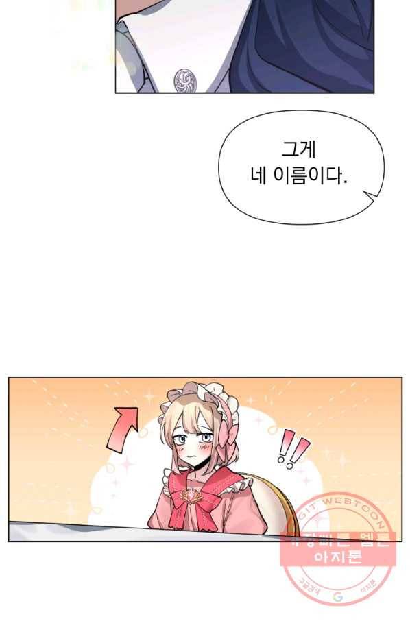 오늘부터 황녀! 3화 9