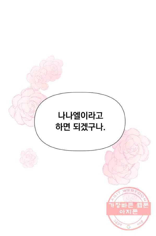 오늘부터 황녀! 3화 10