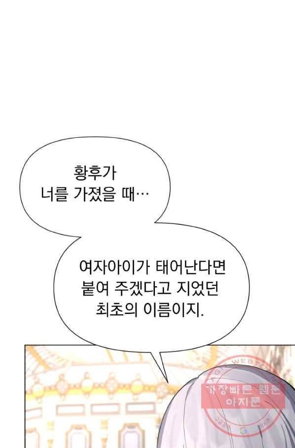 오늘부터 황녀! 3화 11