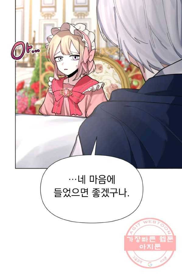 오늘부터 황녀! 3화 12