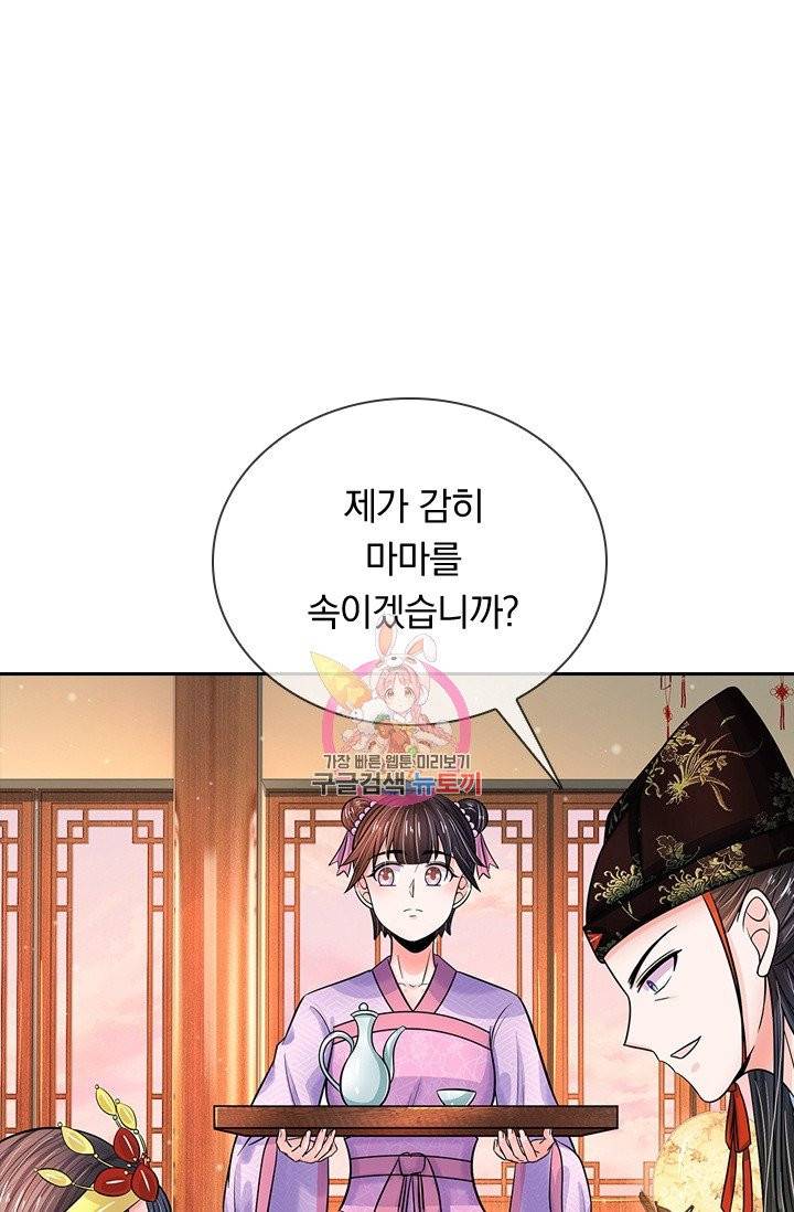 황후 시뮬레이션 158화 1