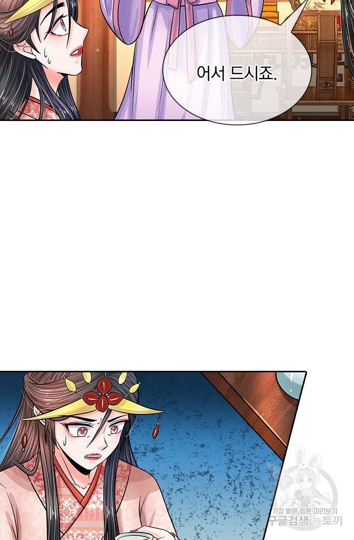 황후 시뮬레이션 158화 2