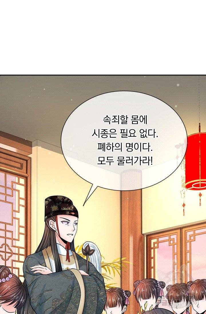 황후 시뮬레이션 158화 4