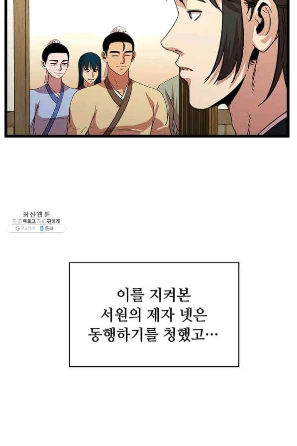 학사귀환 73화 4