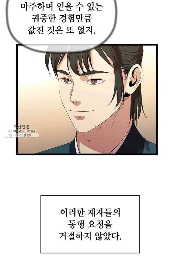 학사귀환 73화 6