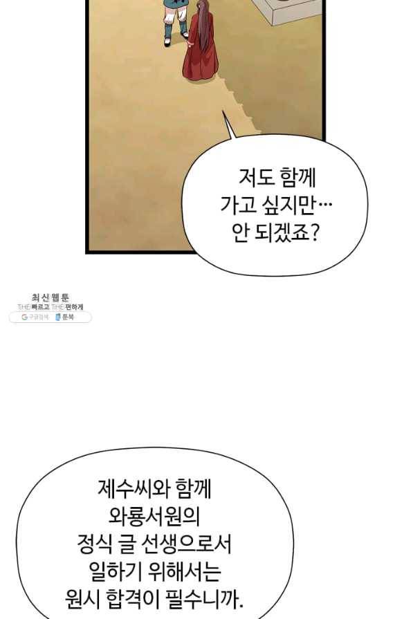 학사귀환 73화 8