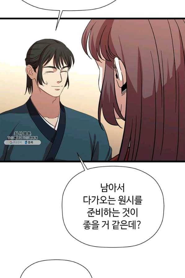 학사귀환 73화 9