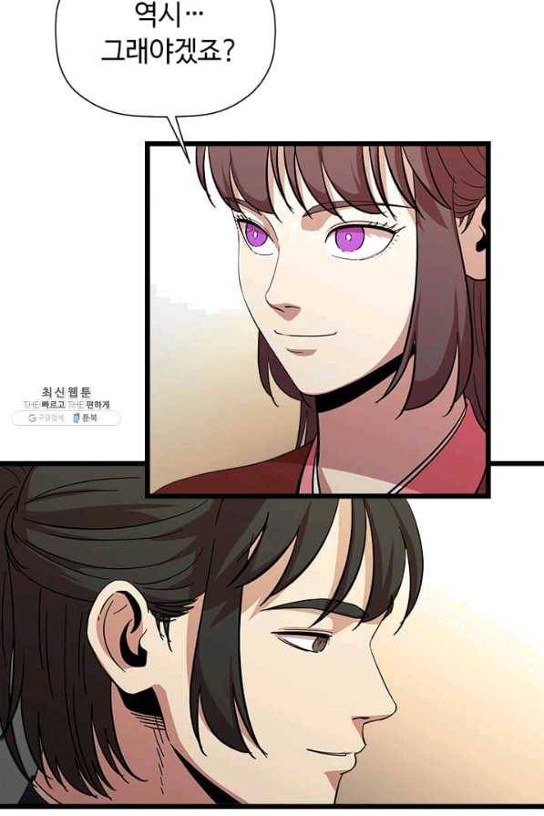 학사귀환 73화 10