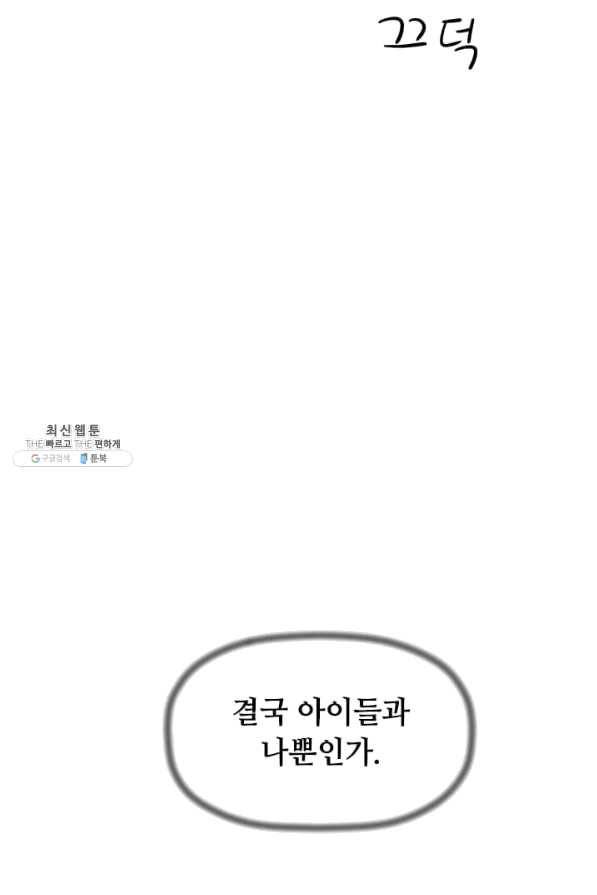 학사귀환 73화 11