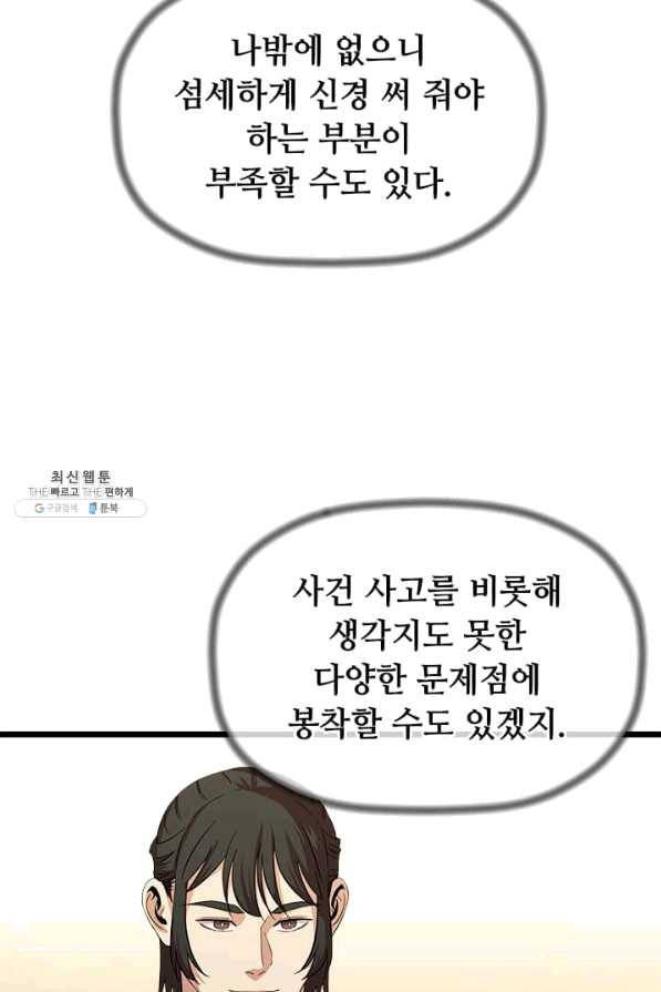 학사귀환 73화 14