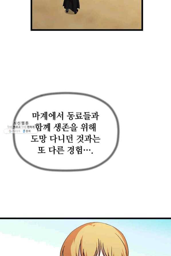 학사귀환 73화 16