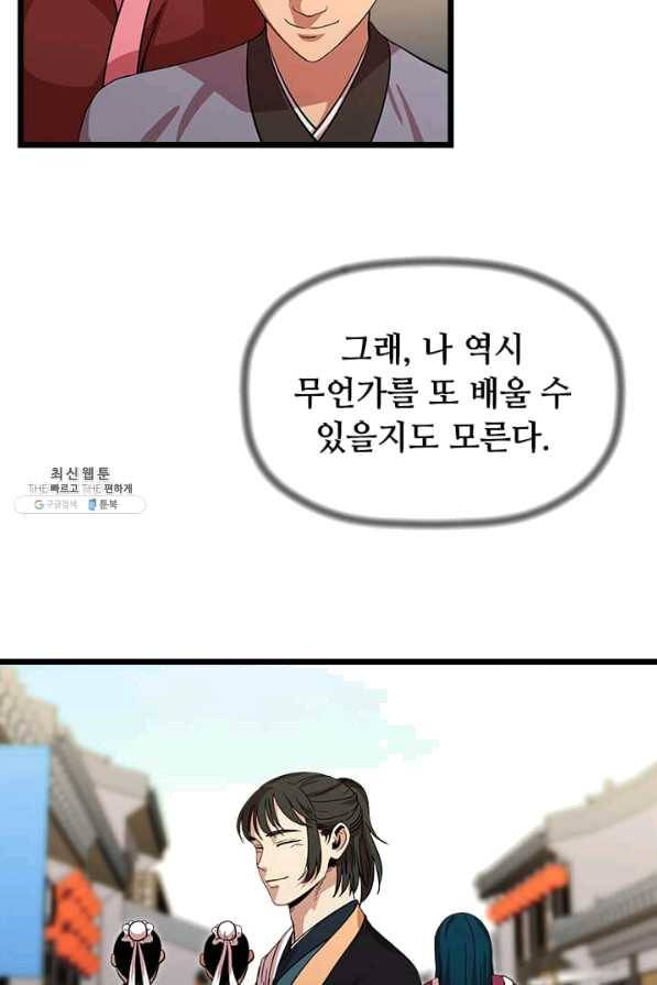 학사귀환 73화 20