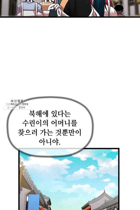 학사귀환 73화 21