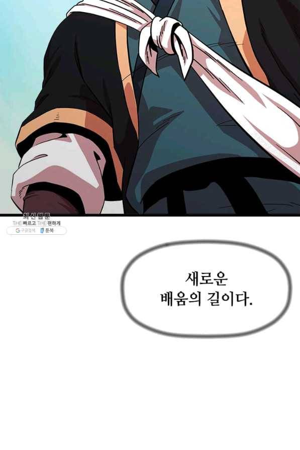 학사귀환 73화 23