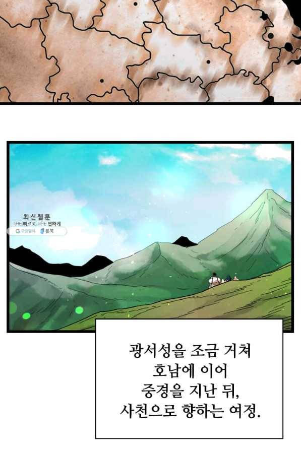 학사귀환 73화 27