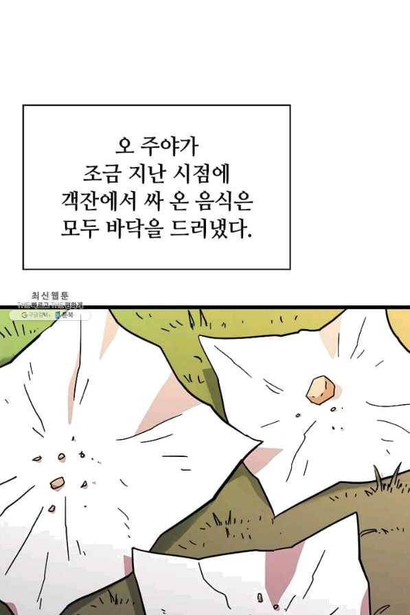 학사귀환 73화 30