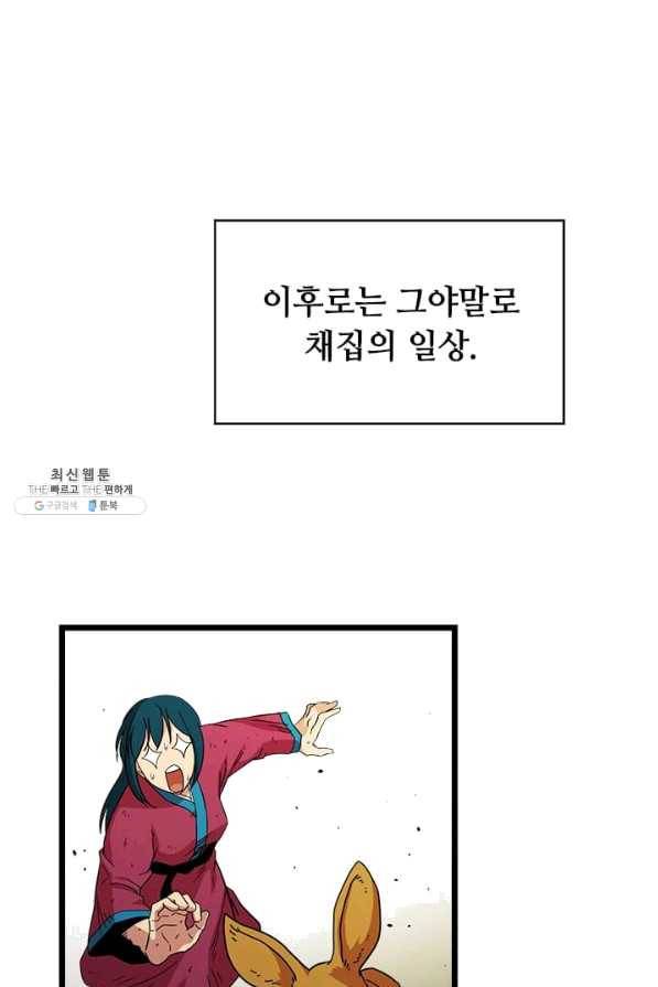 학사귀환 73화 32