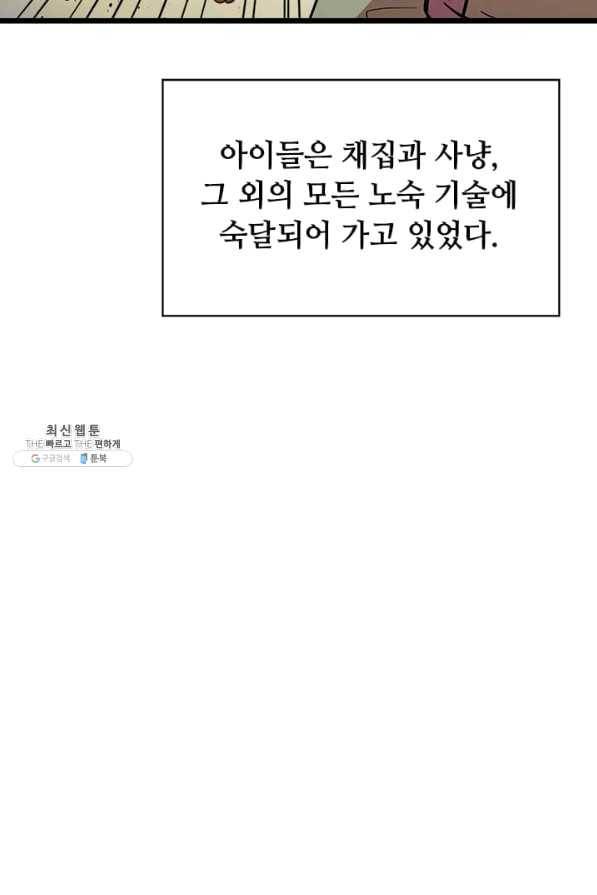 학사귀환 73화 36