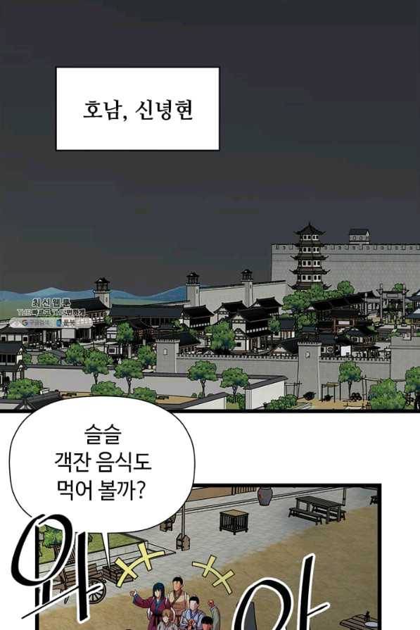 학사귀환 73화 38