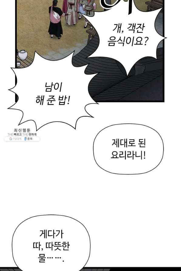 학사귀환 73화 39