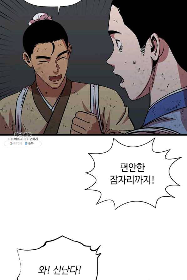 학사귀환 73화 40