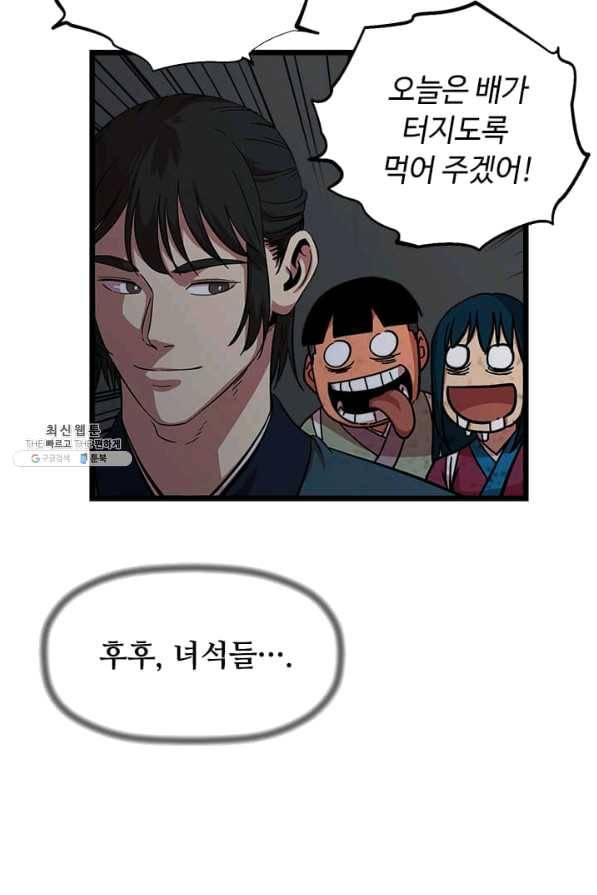 학사귀환 73화 41