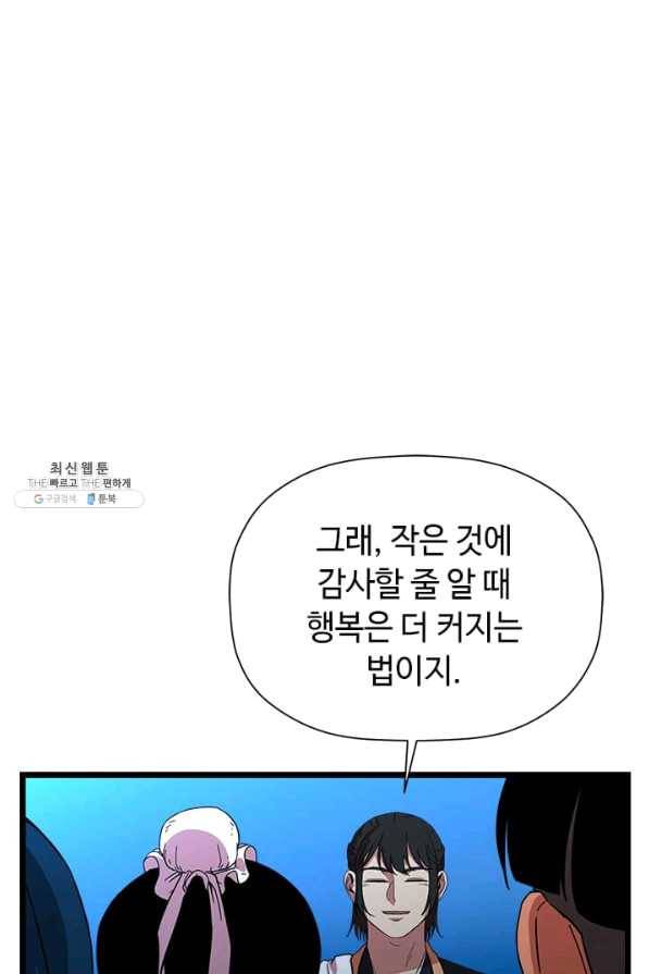 학사귀환 73화 42