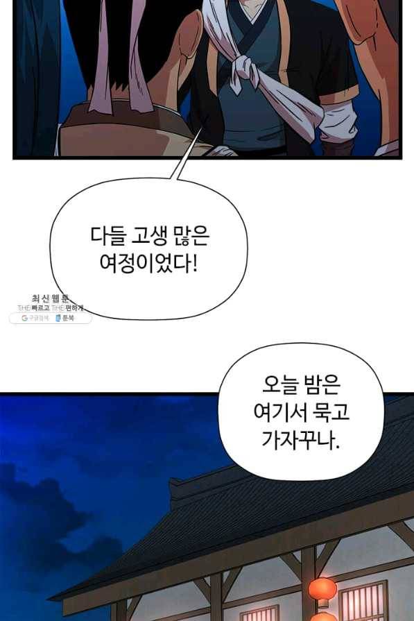 학사귀환 73화 43