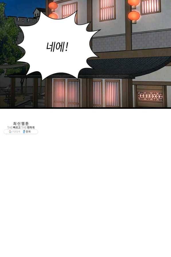 학사귀환 73화 44