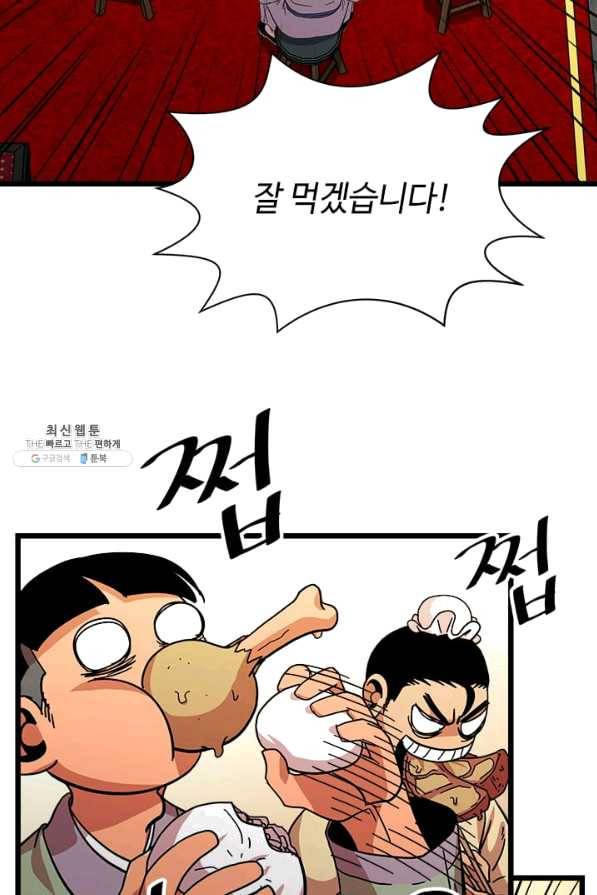 학사귀환 73화 49